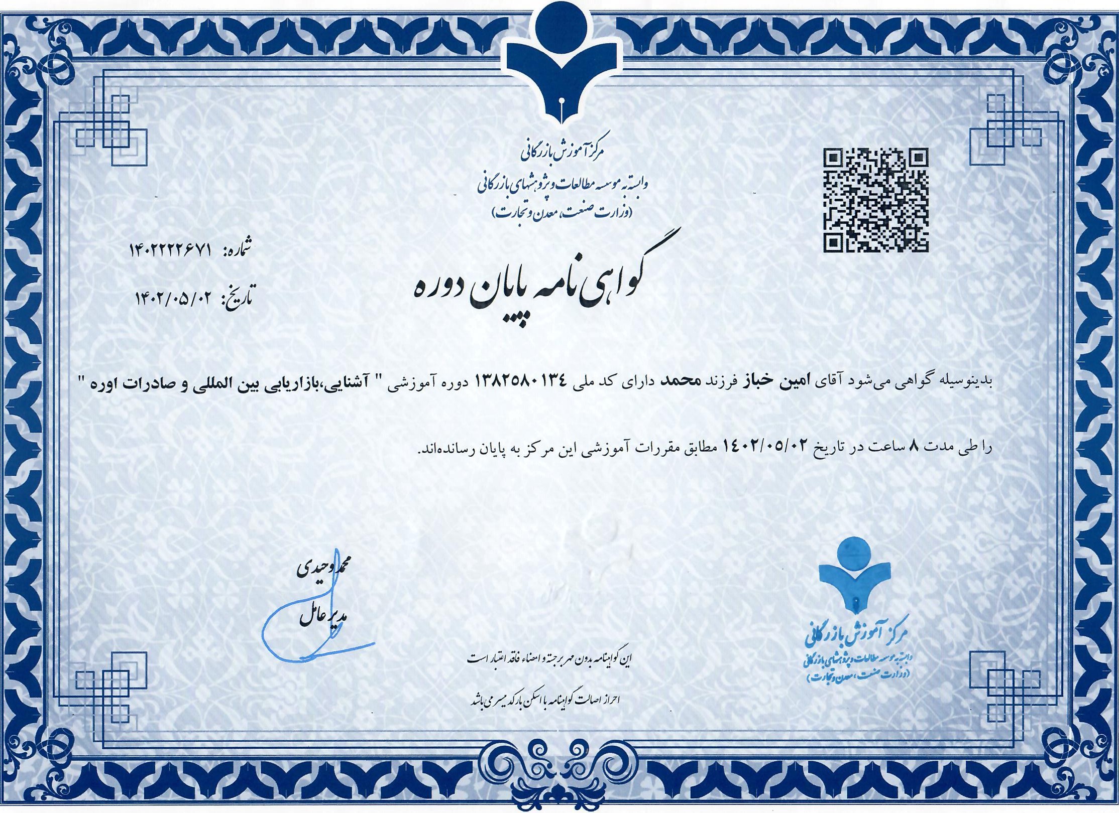 گواهی دوره آشنایی، بازاریابی بین المللی و صادرات اوره گواهی دوره آشنایی، بازاریابی بین المللی و صادرات اوره