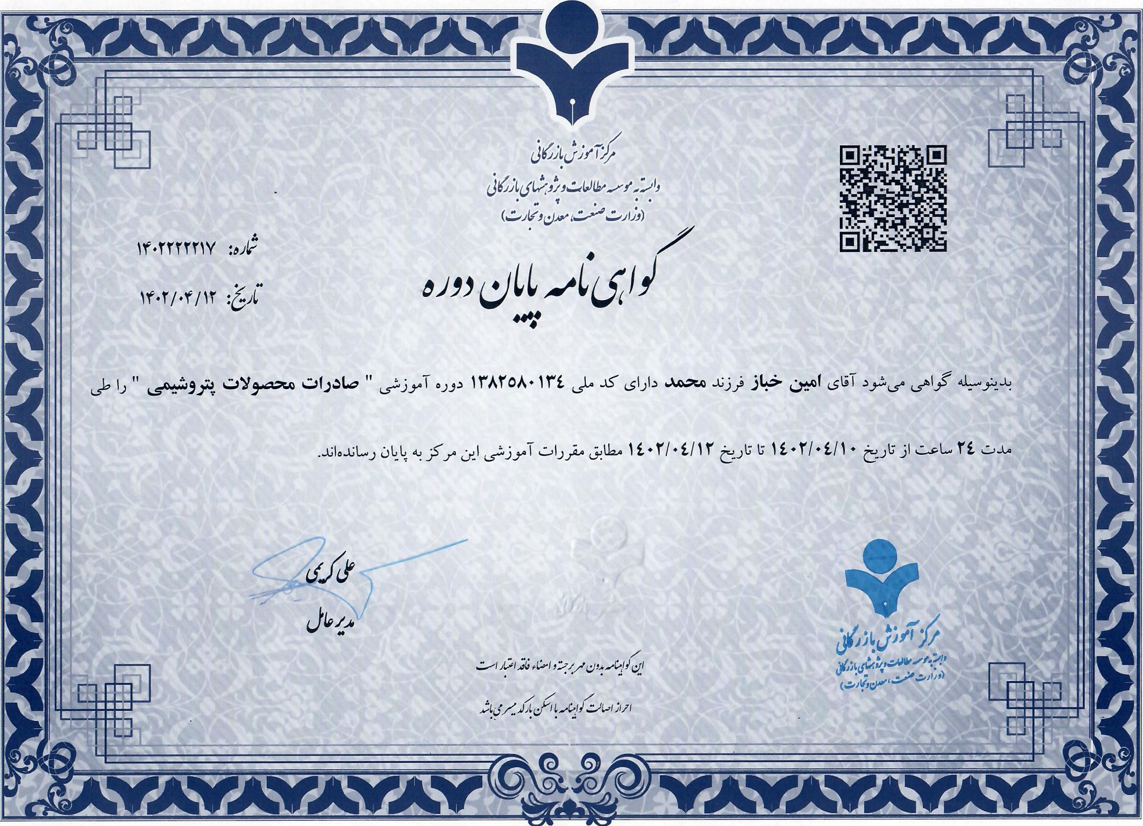 گواهی صادرات محصولات پتروشیمی گواهی دوره صادرات محصولات پتروشیمی